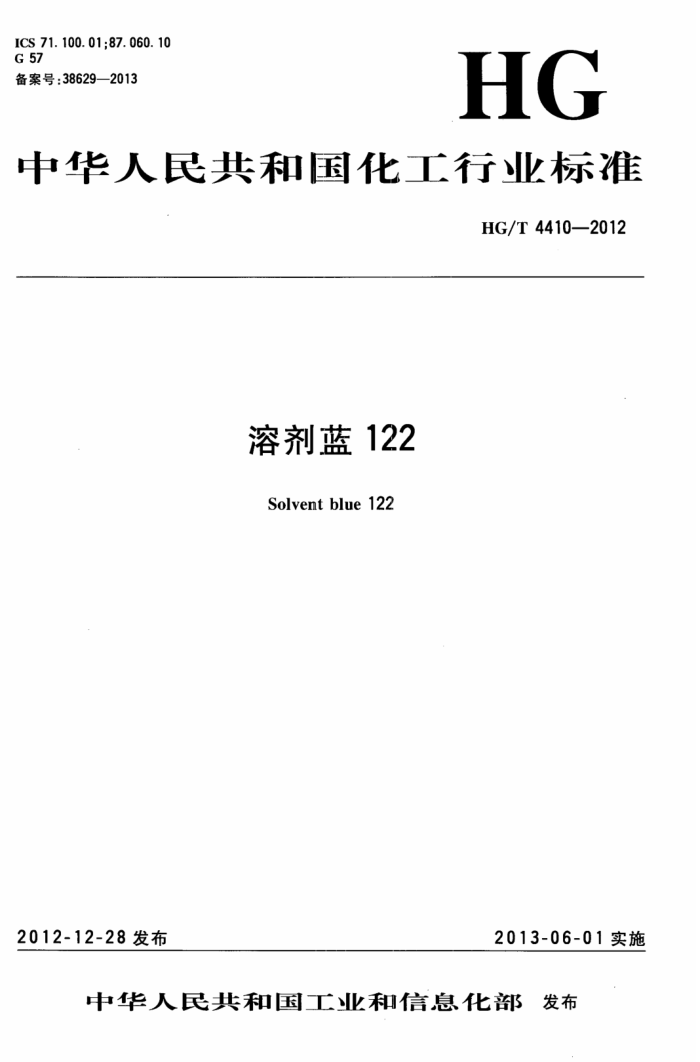 HG/T 4410-2012 溶剂蓝122