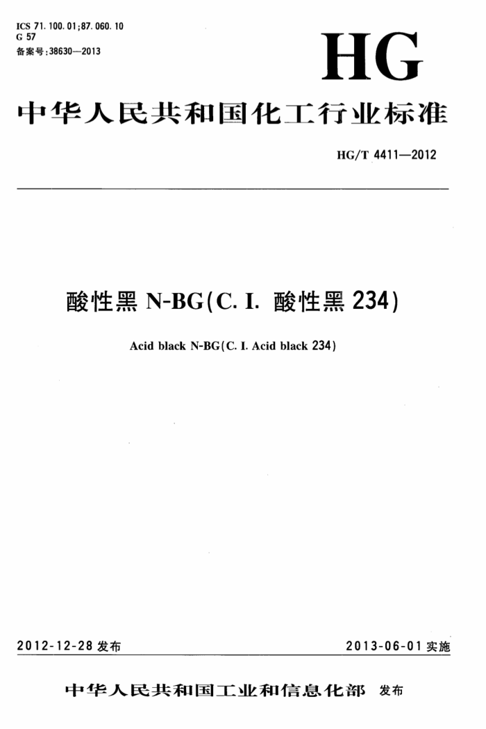 HG/T 4411-2012 酸性黑N-BG(C.I.酸性黑234)