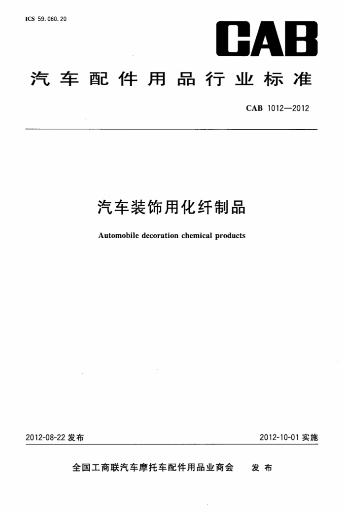 CAB 1012-2012 װûƷ