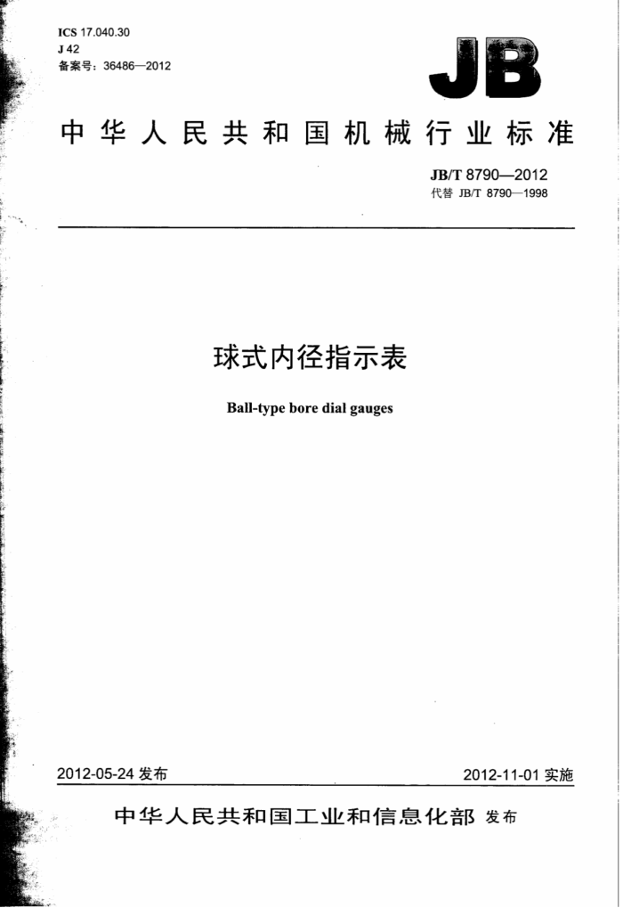 JB/T 8790-2012 ʽھָʾ