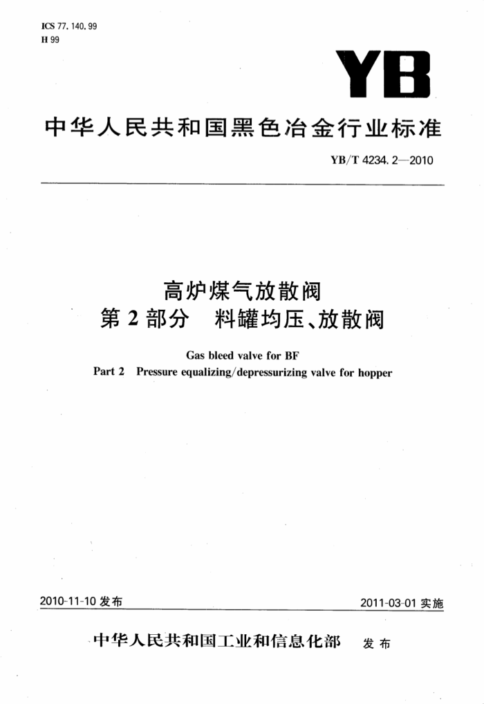 YB/T 4234.2-2010 ¯úɢ 2֣Ϲ޾ѹɢ