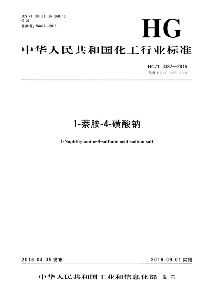 HG/T 3387-2016 1-萘胺-4-磺酸钠