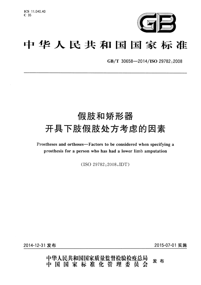 GB/T 30658-2014 ֫ͽ ֫֫ǵ