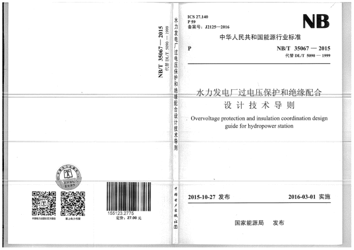 NB/T 35067-2015 ˮ糧ѹ;ԵƼ