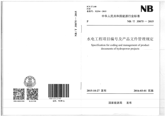 NB/T 35075-2015 ˮ繤ĿżƷļ涨