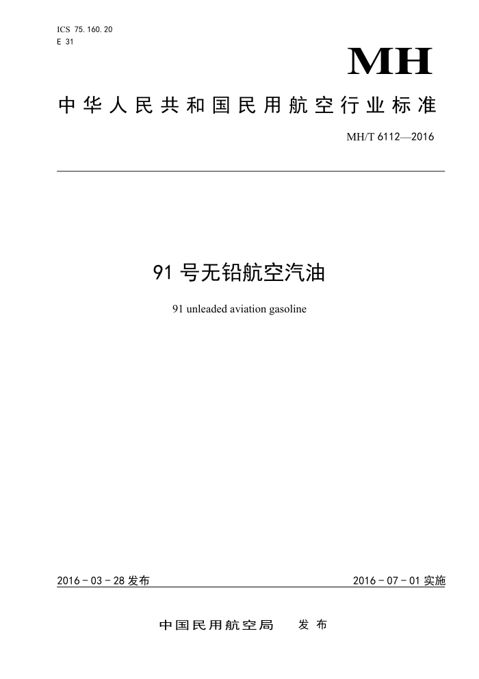 MH/T 6112-2016 91Ǧ