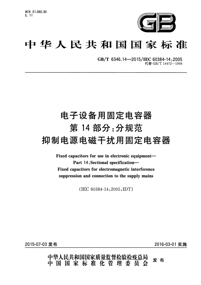 GB/T 6346.14-2015 豸ù̶ 14ֹ֣淶 ƵԴŸù̶