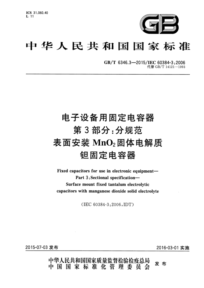 GB/T 6346.3-2015 豸ù̶ 3ֹ֣淶 氲װMnO2̶