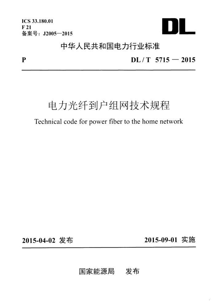 DL/T 5715-2015 ˵