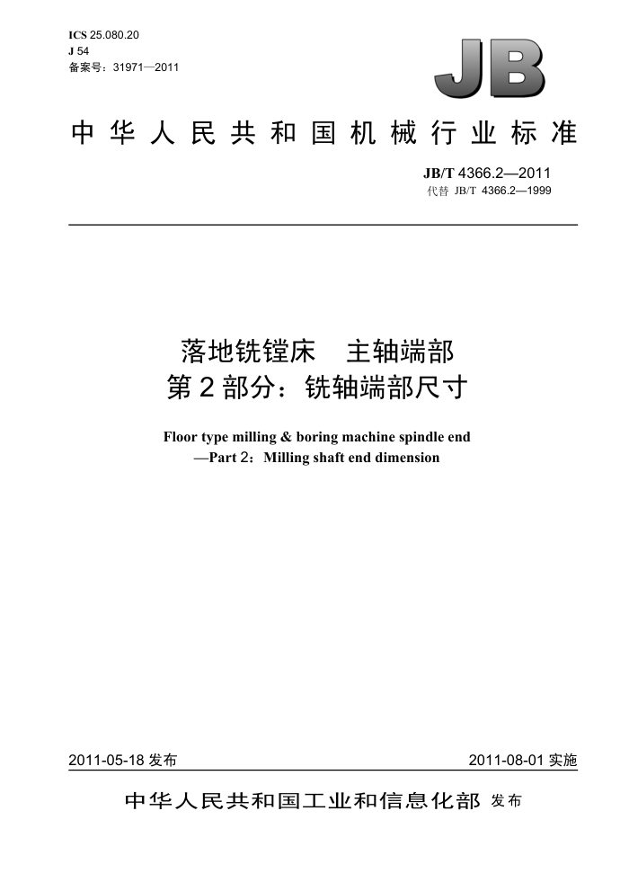 JB/T 4366.2-2011 落地铣镗床 主轴端部 第2部分:铣轴端部尺寸