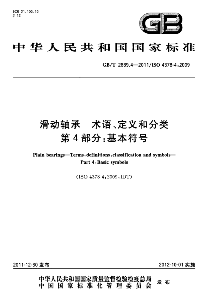 GB/T 2889.4-2011  ͷ 4֣