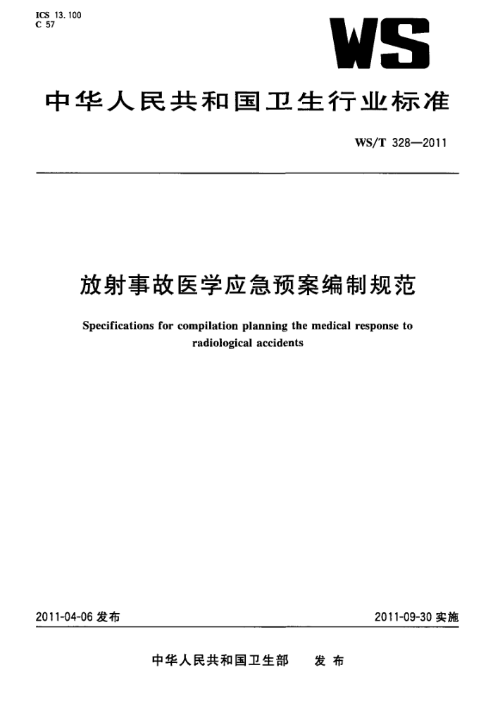 WS/T 328-2011 ¹ҽѧӦƹ淶
