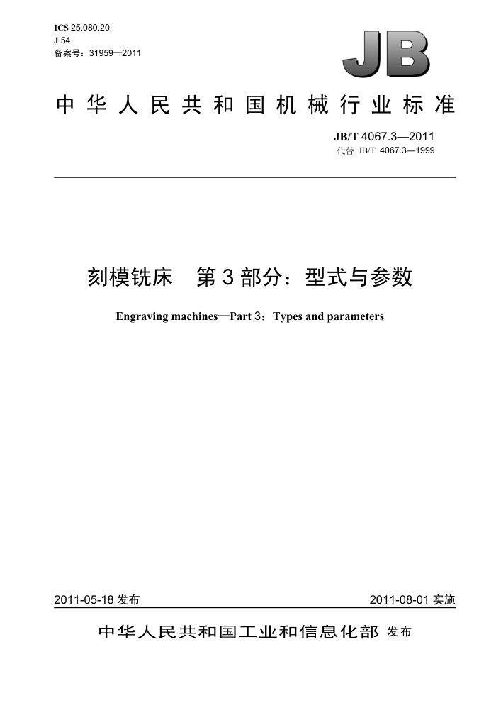 JB/T 4067.3-2011 ģϳ 3֣ʽ