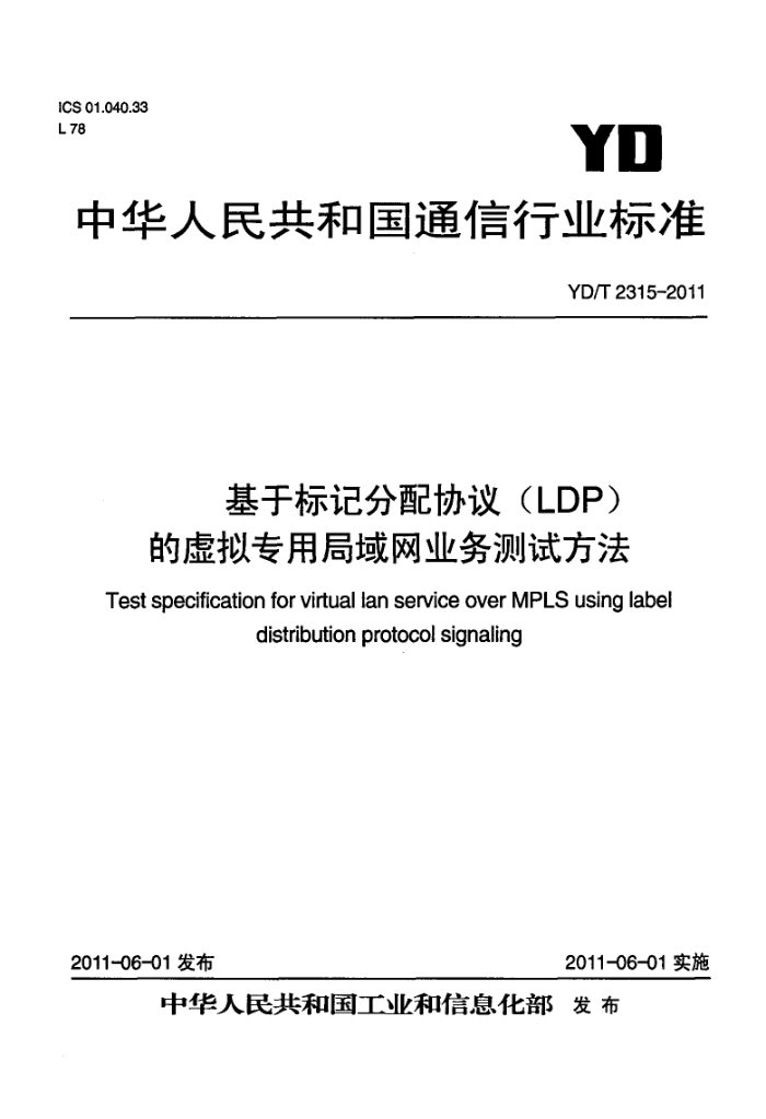 YD/T 2315-2011 ڱǷЭ(LDP)רþҵԷ