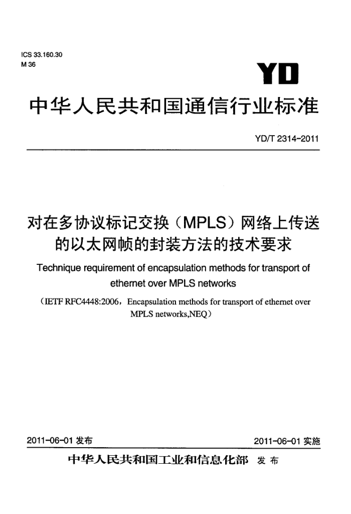 YD/T 2314-2011 ڶЭǽ(MPLS)ϴ͵̫֡ķװļҪ