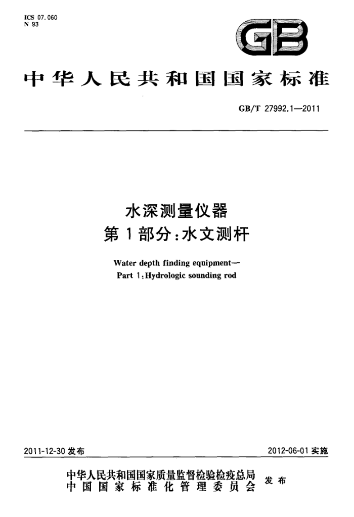 GB/T 27992.1-2011 ˮ 1֣ˮĲ