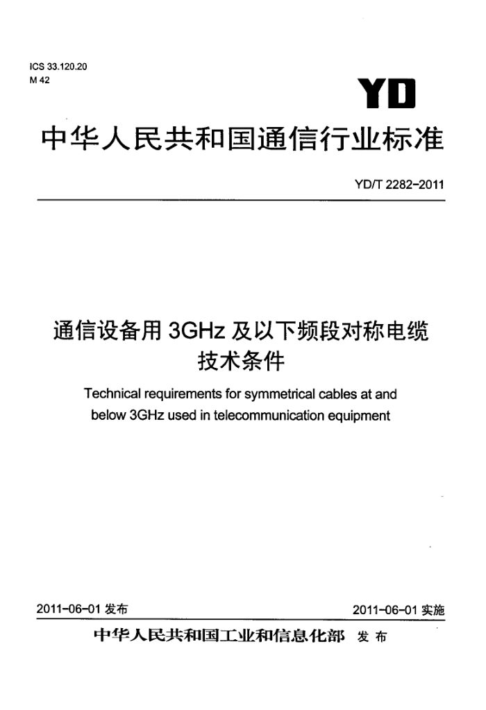 YD/T 2282-2011 ͨ豸3GHzƵζԳƵ¼