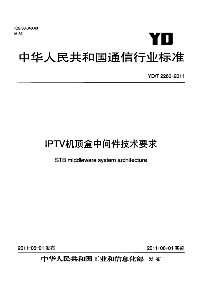 YD/T 2260-2011 IPTVмҪ