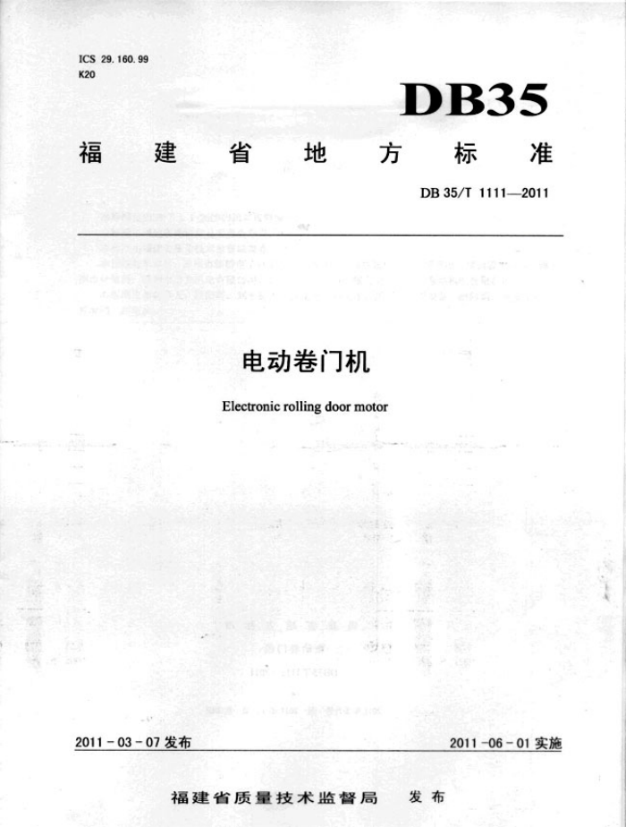 DB35/T 1111-2011 綯Ż