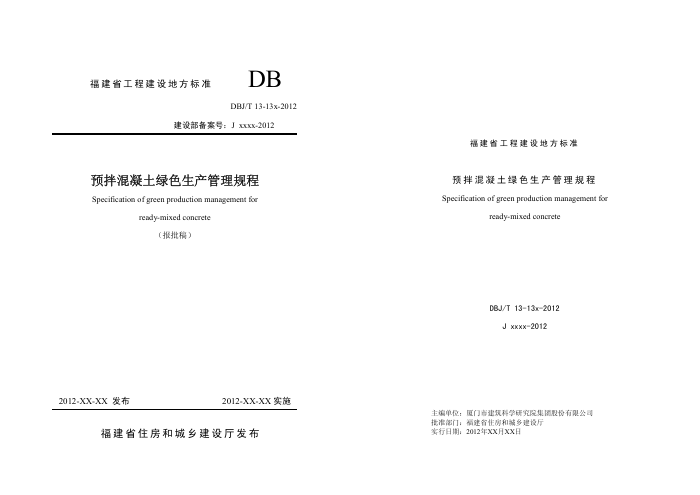 DBJ/T13-151-2012 Ԥɫ