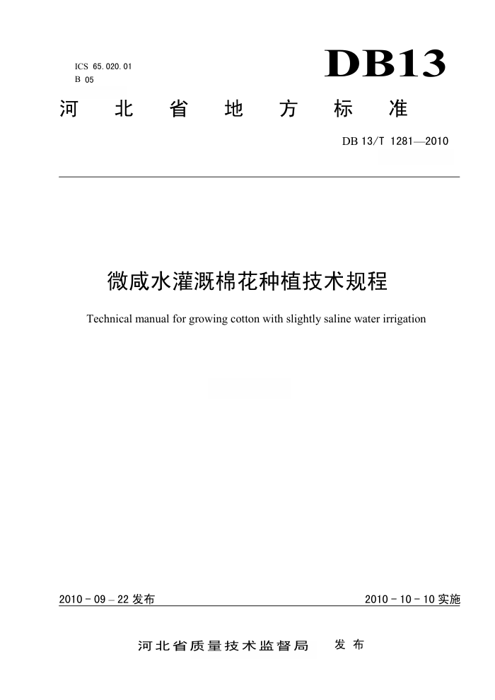 DB13/T 1281-2010 ΢ˮ޻ֲ