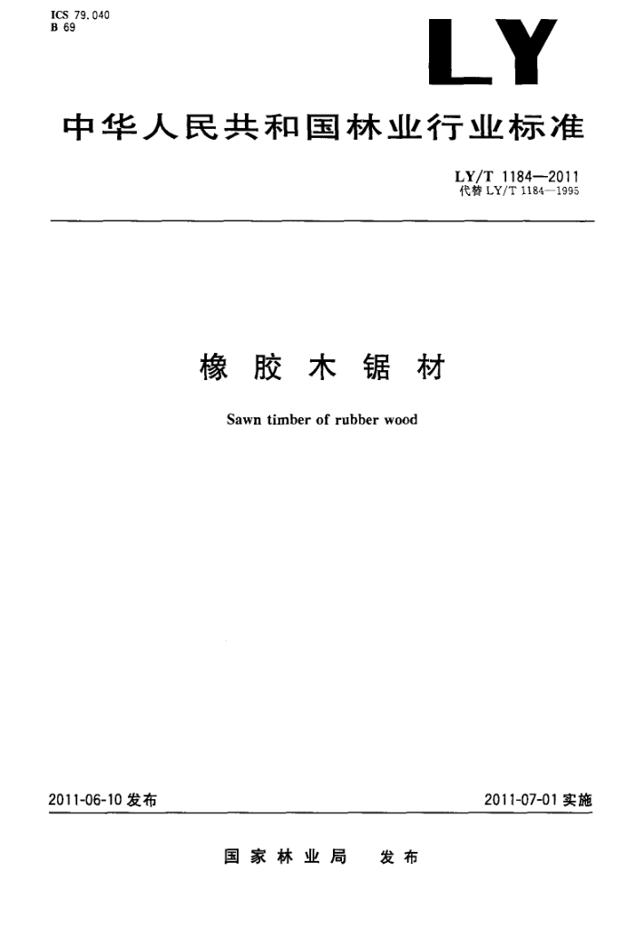 LY/T 1184-2011 ľ