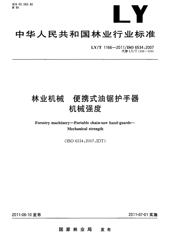 LY/T 1166-2011 ҵе Яʽ;⻤ еǿ
