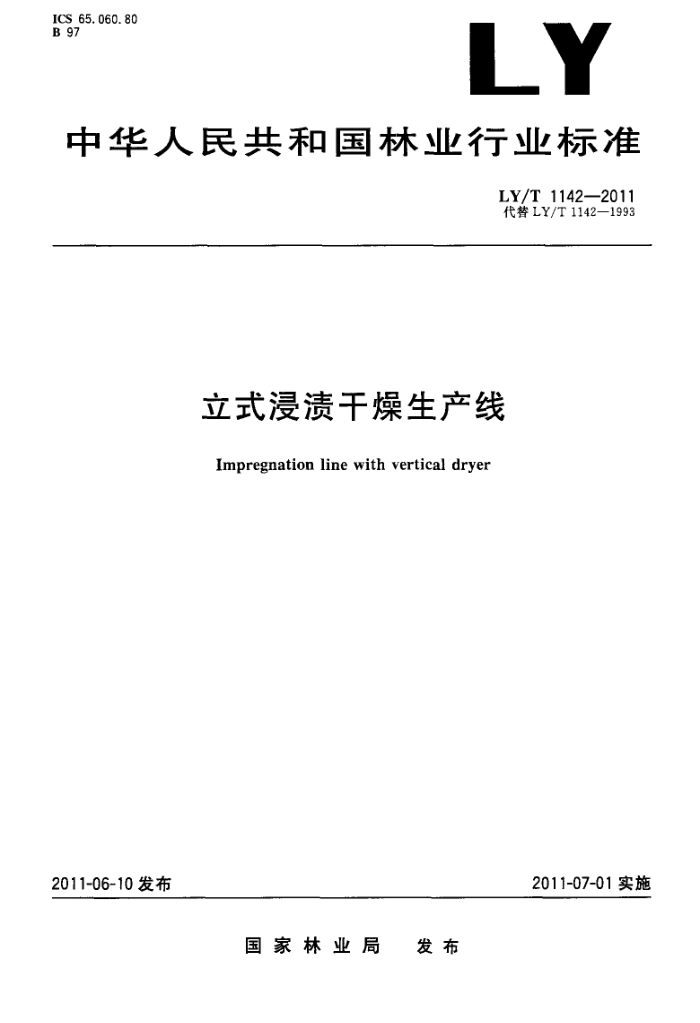 LY/T 1142-2011 ʽո