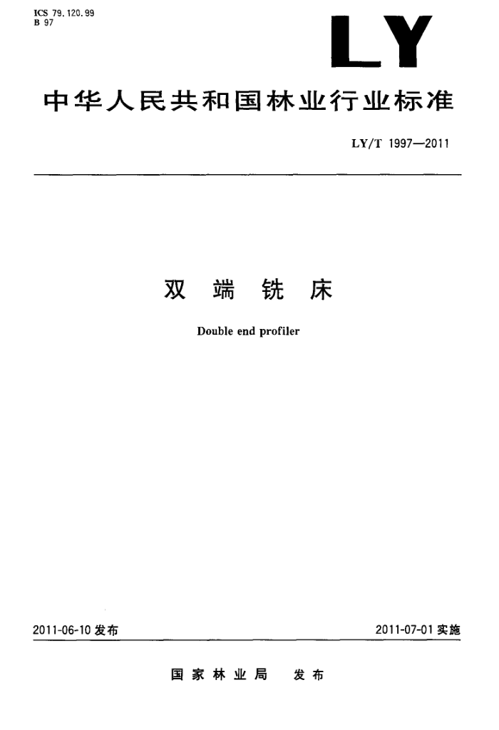 LY/T 1997-2011 ˫ϳ