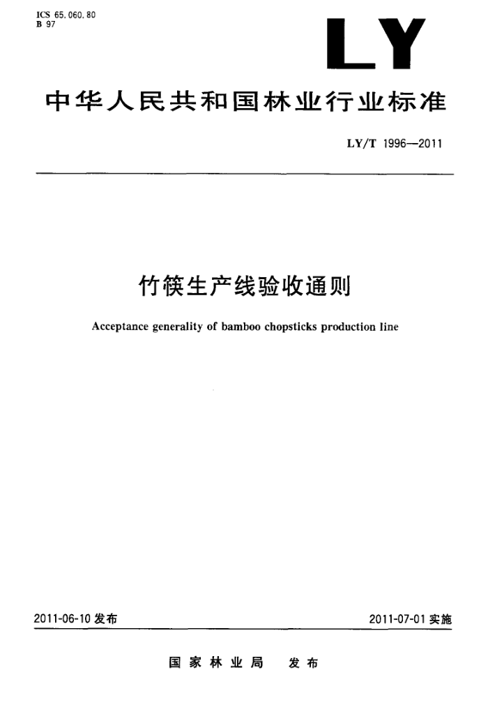 LY/T 1996-2011 ͨ