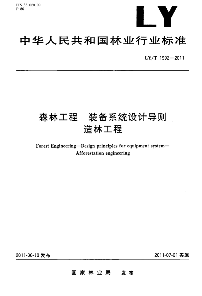 LY/T 1992-2011 ɭֹ װϵͳƵ ֹ