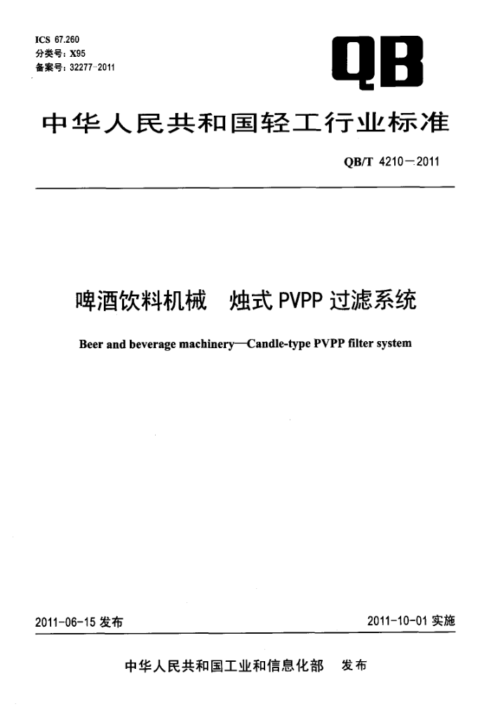 QB/T 4210-2011 ơϻе ʽPVPPϵͳ