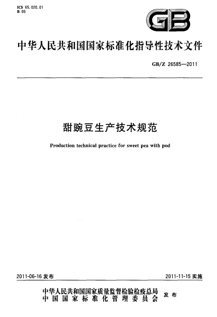 GB/Z 26585-2011 㶹淶