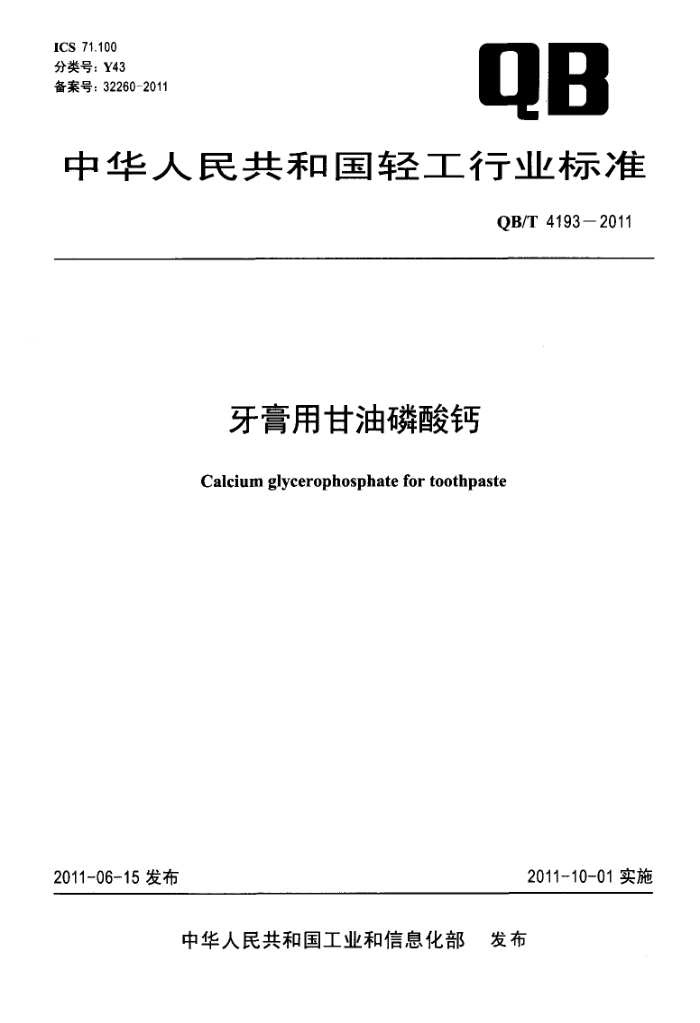 QB/T 4193-2011 ø