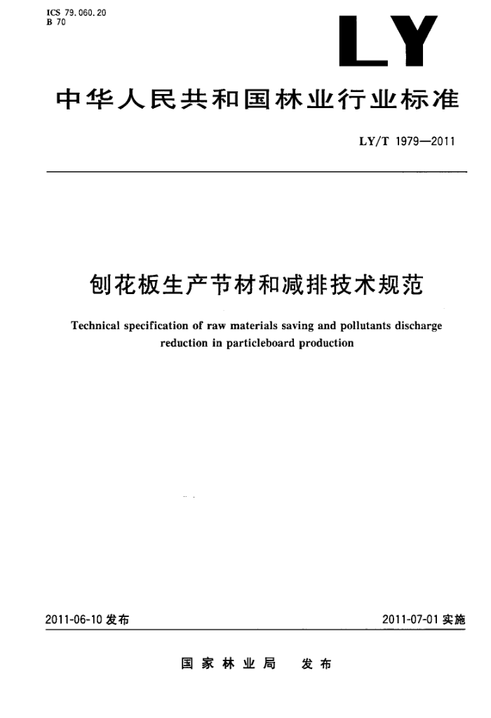 LY/T 1979-2011 ٻڲĺͼż淶
