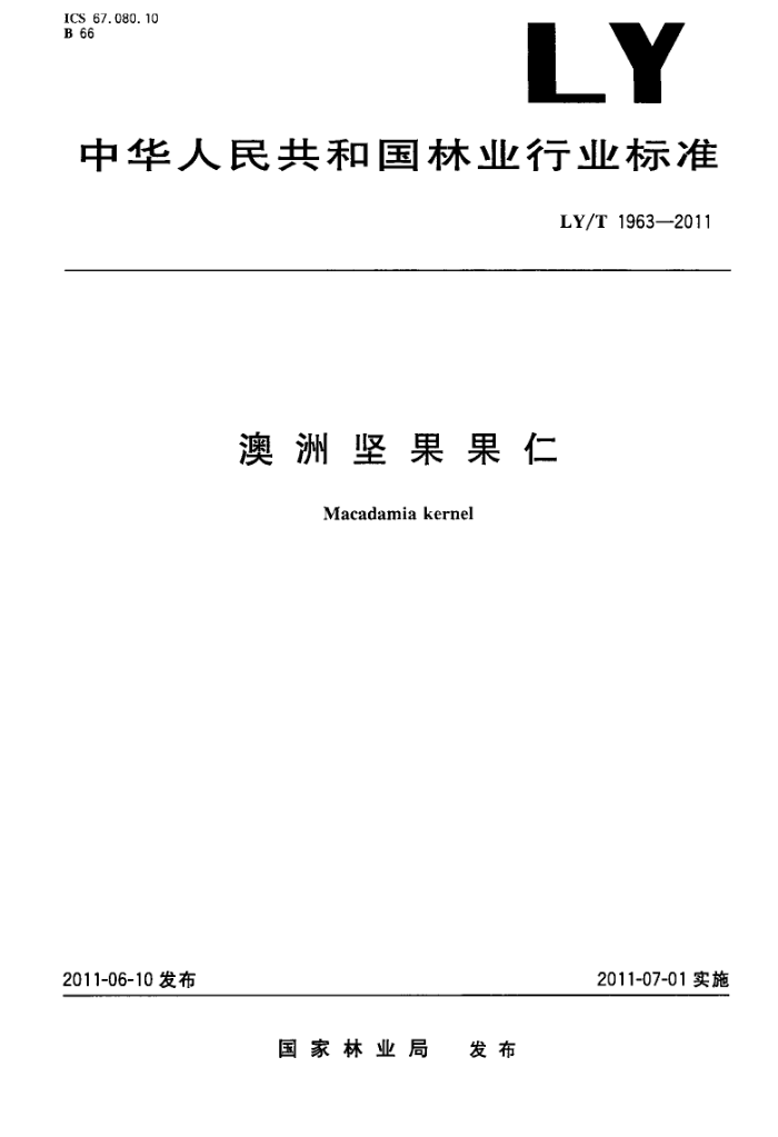 LY/T 1963-2011 ޼