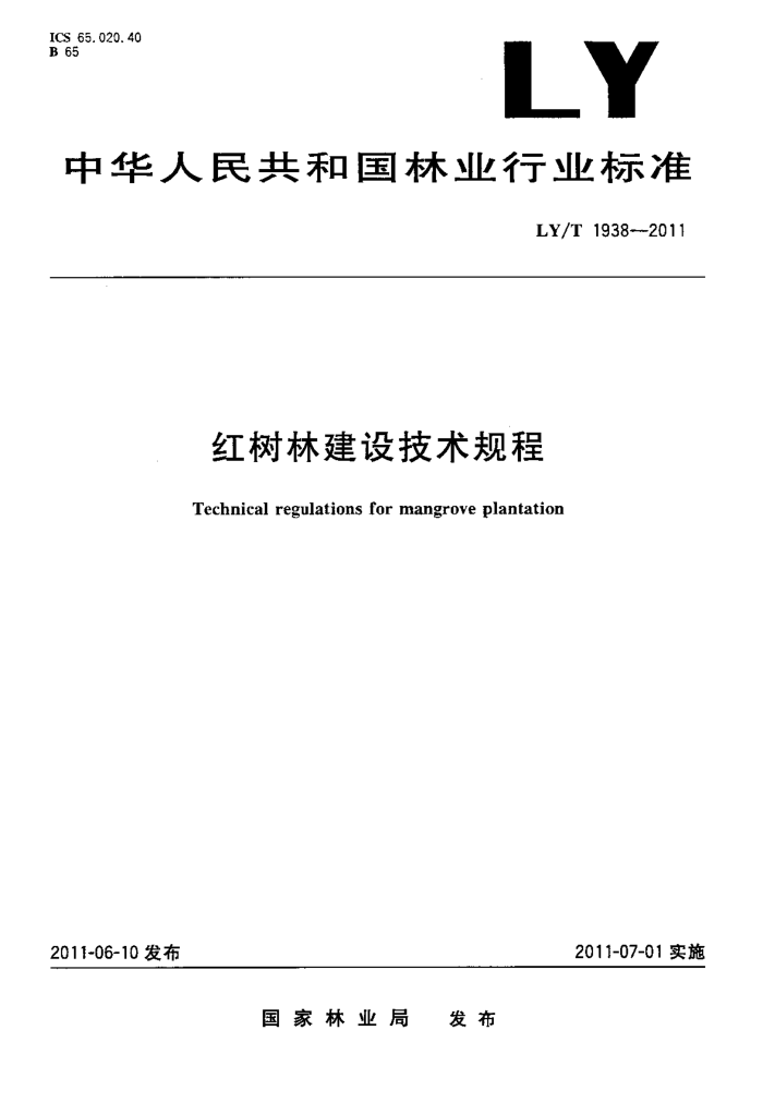 LY/T 1938-2011 ֽ輼