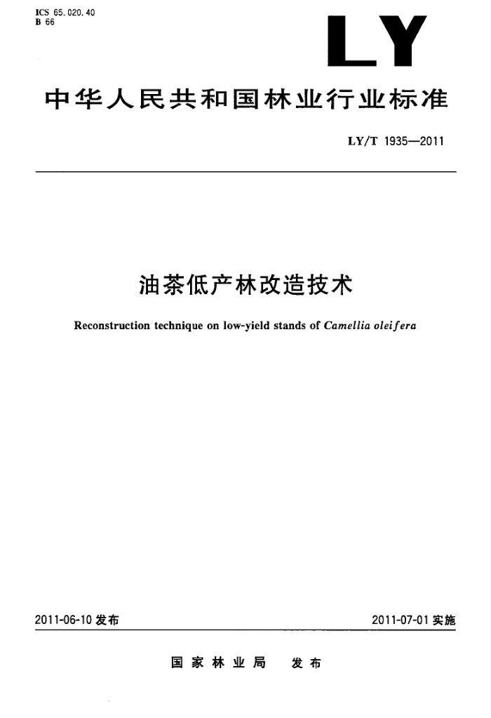 LY/T 1935-2011 ͲͲָ켼