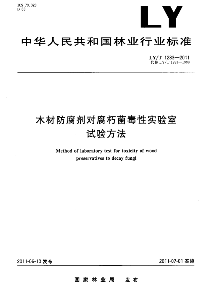 LY/T 1283-2011 ľķԸ鷽