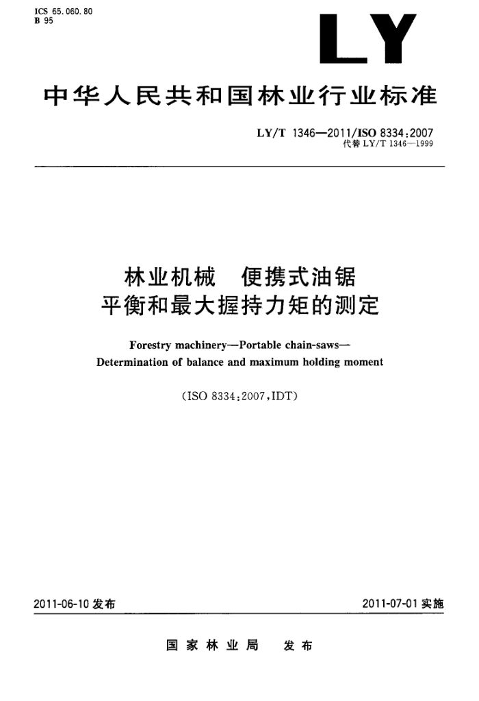LY/T 1346-2011 ҵе Яʽ; ƽճصĲⶨ