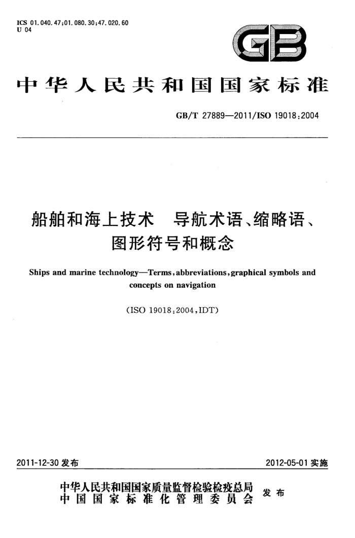 GB/T 27889-2011 ͺϼ ͼηź͸