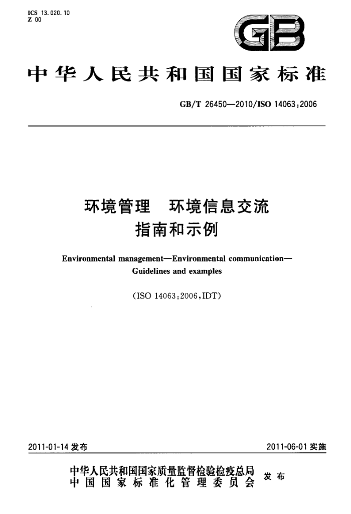 GB/T 26450-2010  Ϣ ָϺʾ