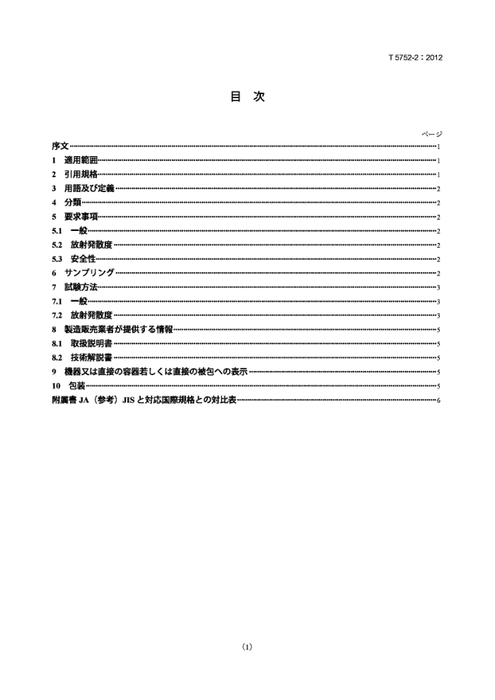 JIS T5752-2-2012 Dentistry - Powered polymerization activators - Part 2Light-emitting diode (LED) l