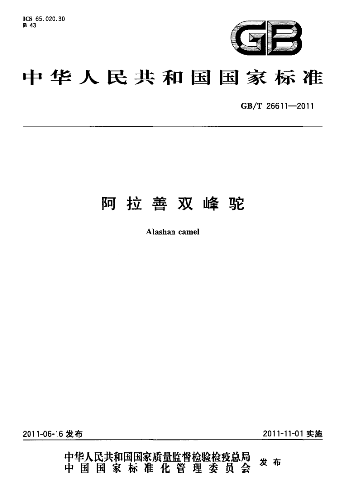 GB/T 26611-2011 ˫