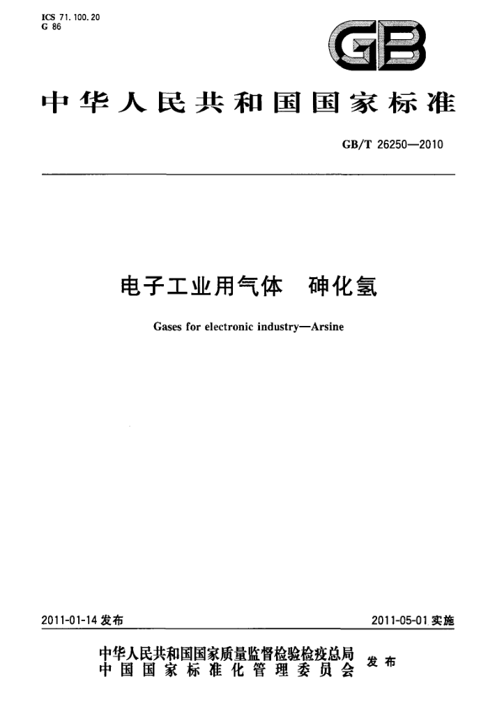 GB/T 26250-2010 ӹҵ 黯