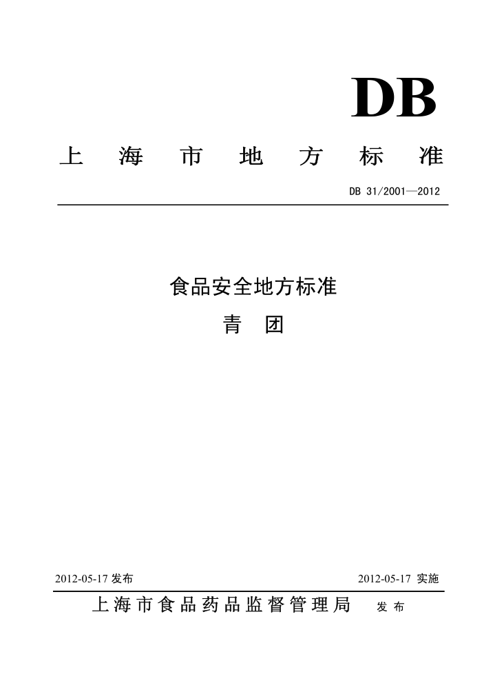 DB31/2001-2012 ʳƷȫط׼ 