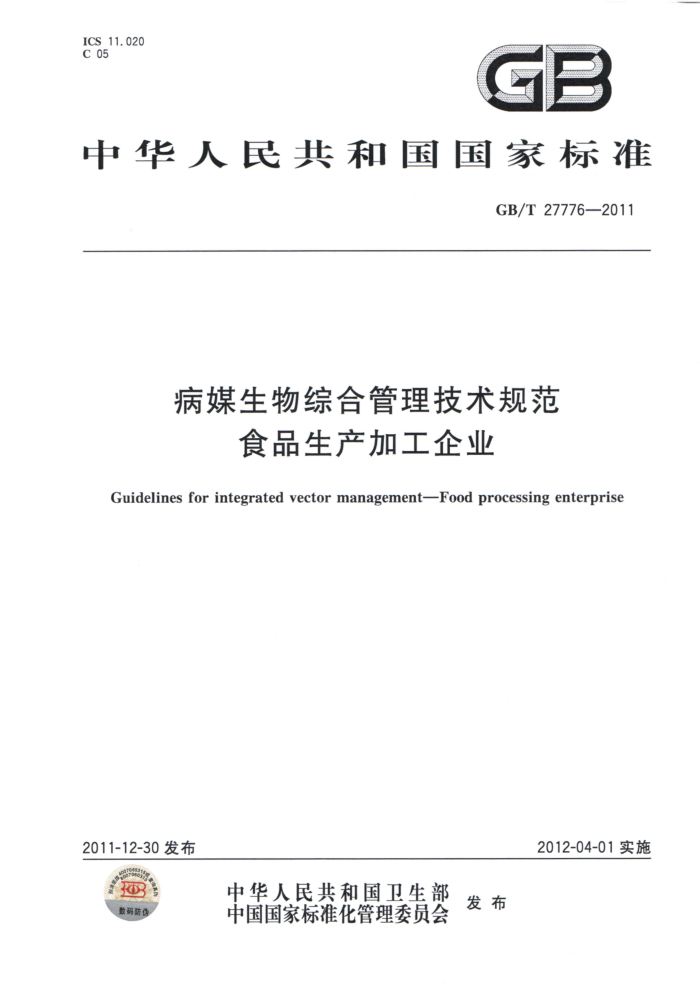 GB/T 27776-2011 ýۺϹ淶 ʳƷӹҵ