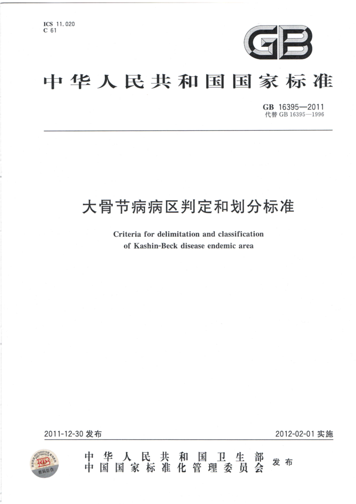 GB 16395-2011 ǽڲжͻֱ׼
