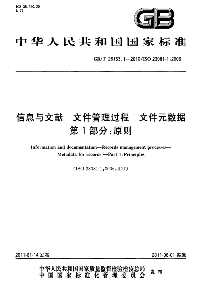 GB/T 26163.1-2010 Ϣ ļ ļԪ 1֣ԭ