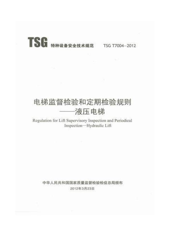 TSG T7004-2012 ݼලͶڼ-Һѹ